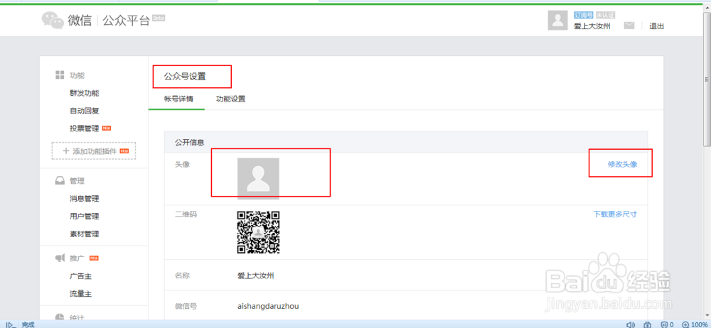 微信公众平台使用方法之设置图像LOGO和水印
