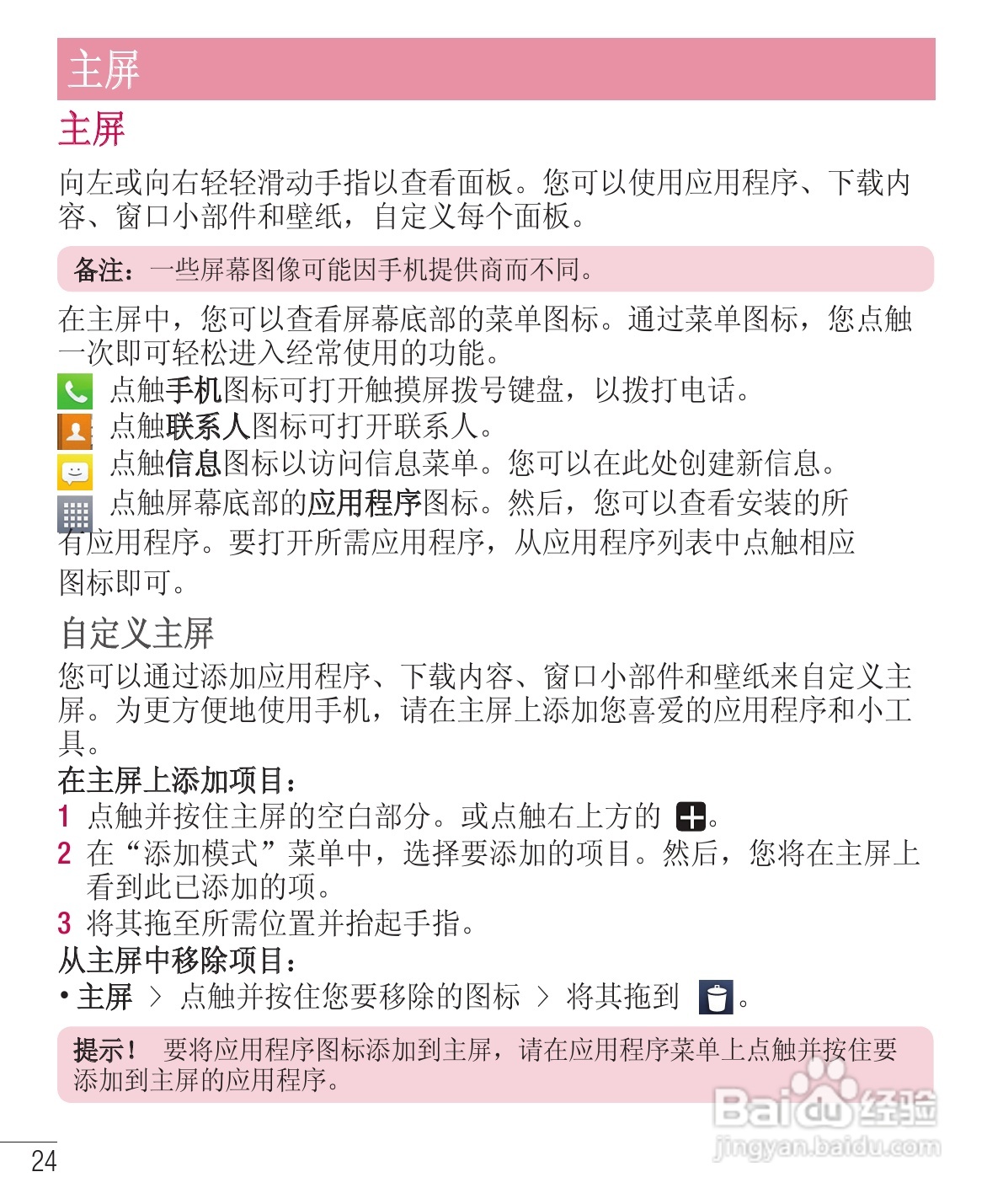 LG E975手机使用说明书:[13]