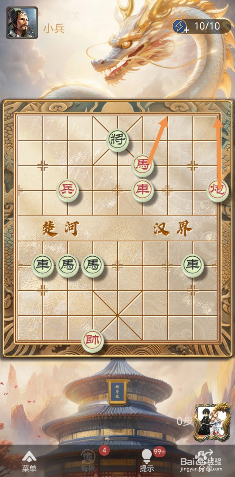天天象棋残局闯关第408关怎么过关