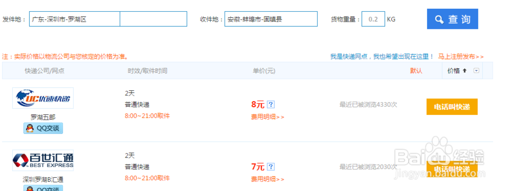 圆通快递怎么收费