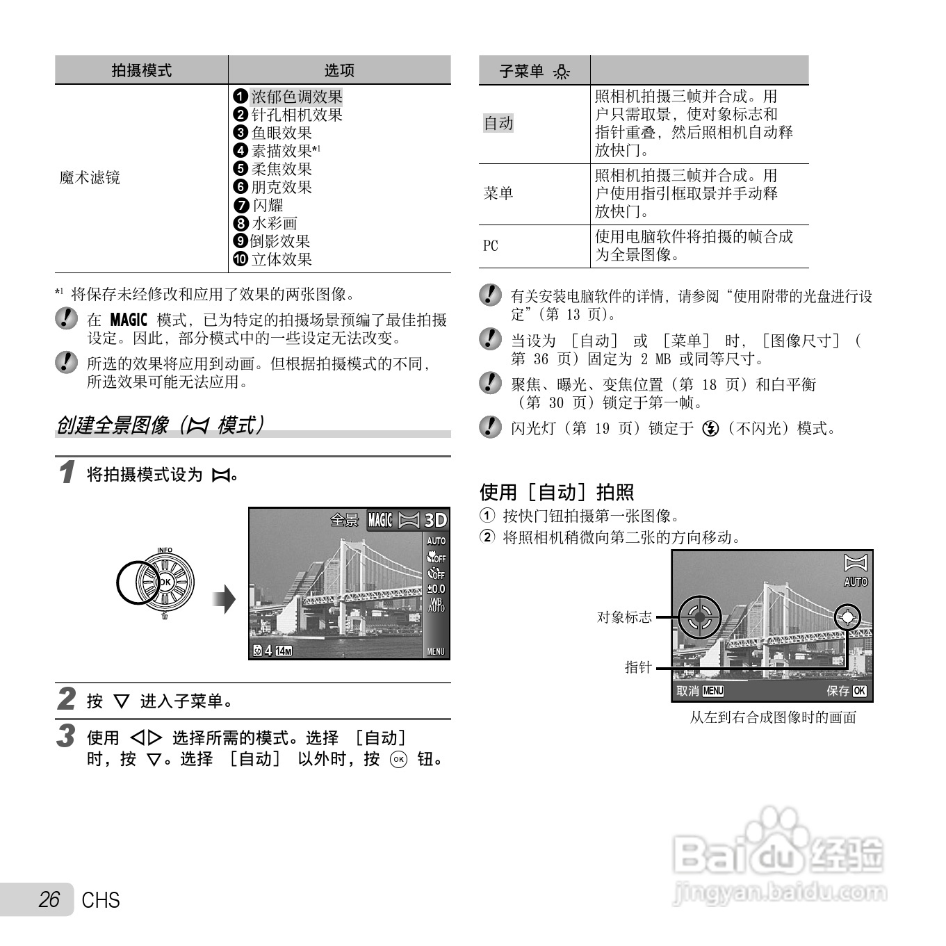 奥林巴斯SZ-11数码相机使用说明书:[3]