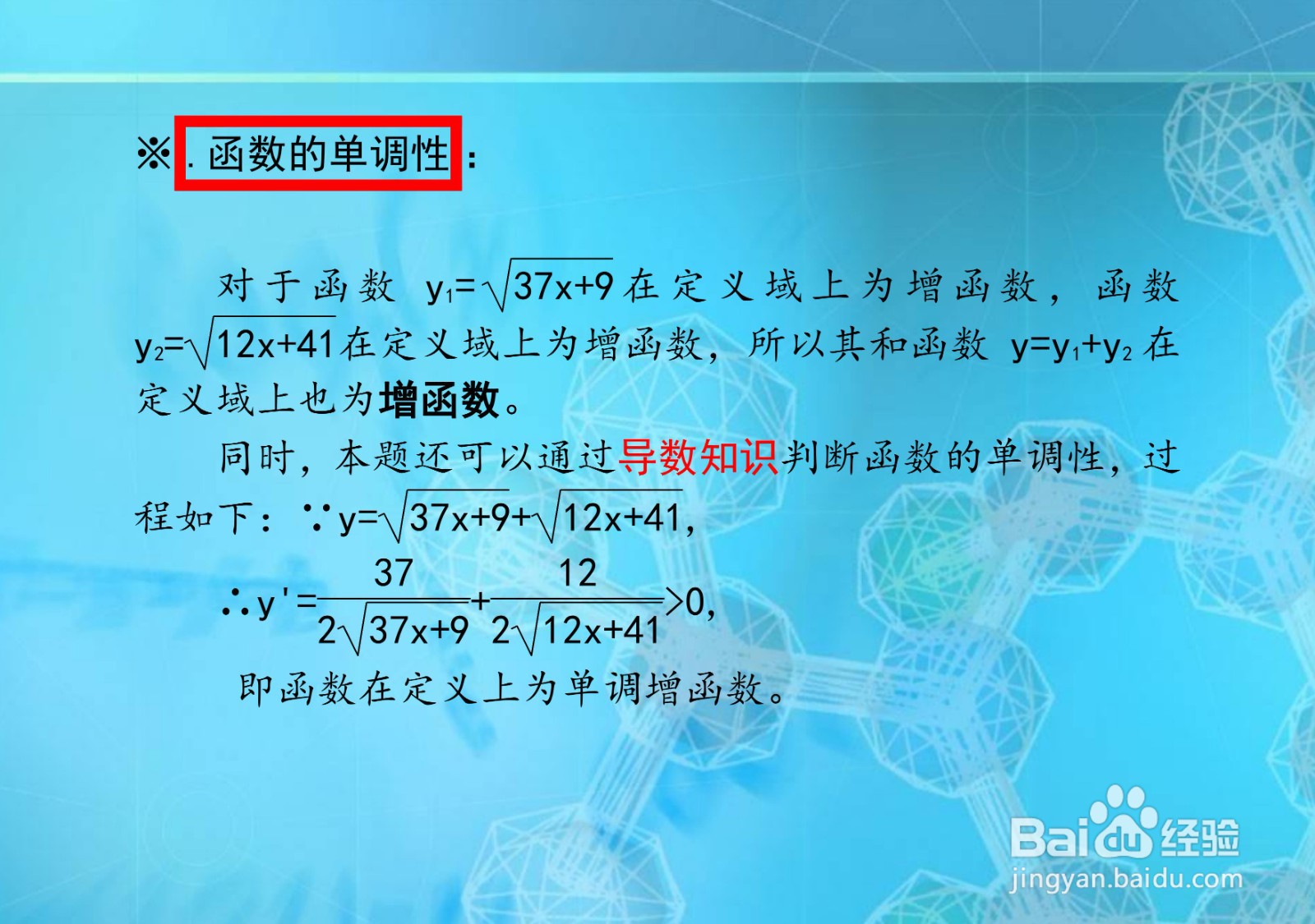 函数y=√(37x+9)+√(12x+41)的性质及其图像解析