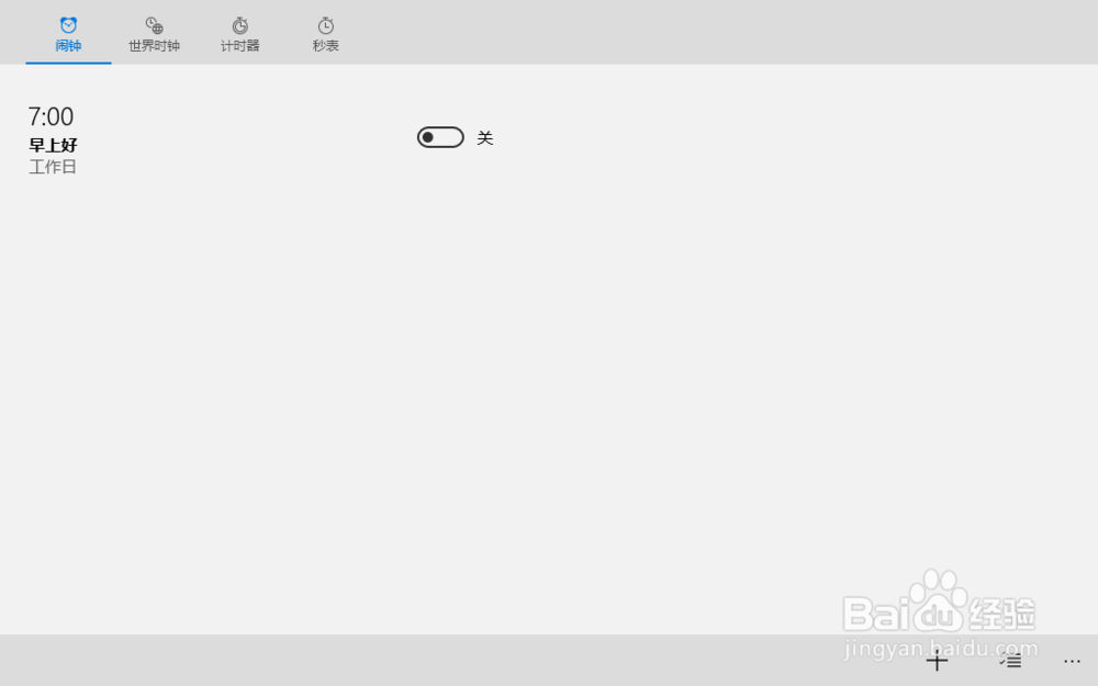 Win10电脑如何将秒表固定到开始菜单栏