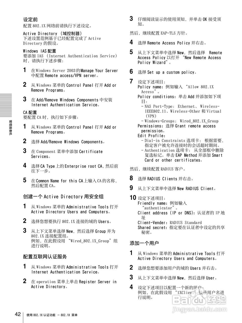 SONY SNC-DF85N半球型网络摄像机用户说明书:[5]