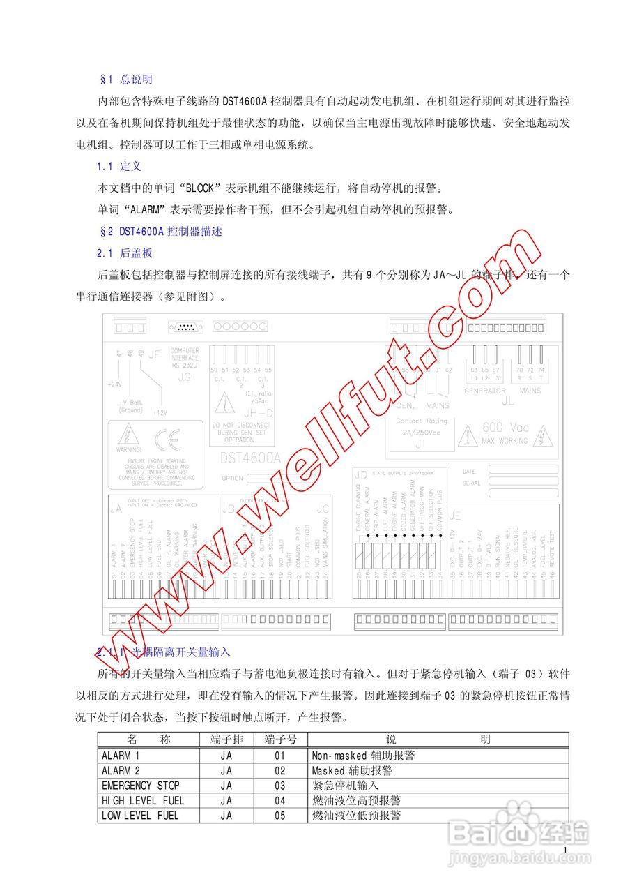 DST4600A控制器说明书:[1]