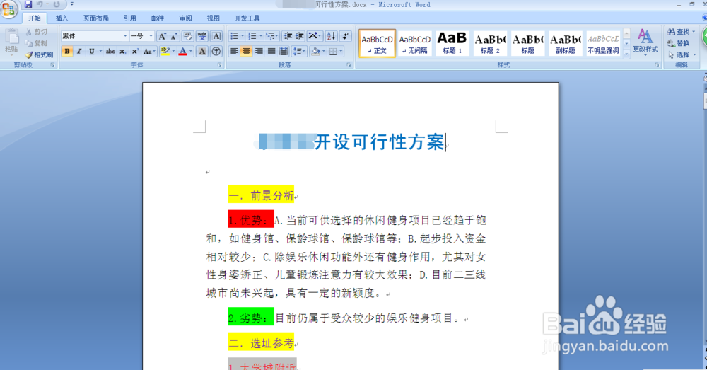 在没装Word的电脑如何用浏览器打开Word文档