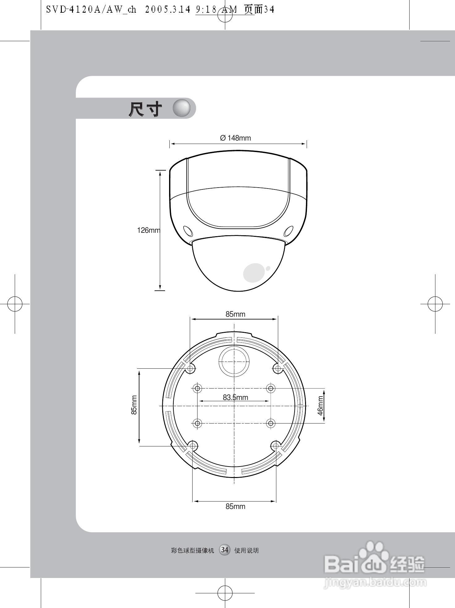 三星 防暴彩色球型摄像机SVD-4120A使用说明书:[4]