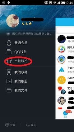 手机QQ怎么修改个人主题