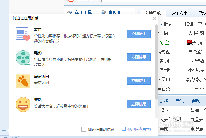 搜狗浏览器技巧：[5]如何添加侧边栏应用