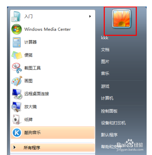 win7系统如何更改用户名？