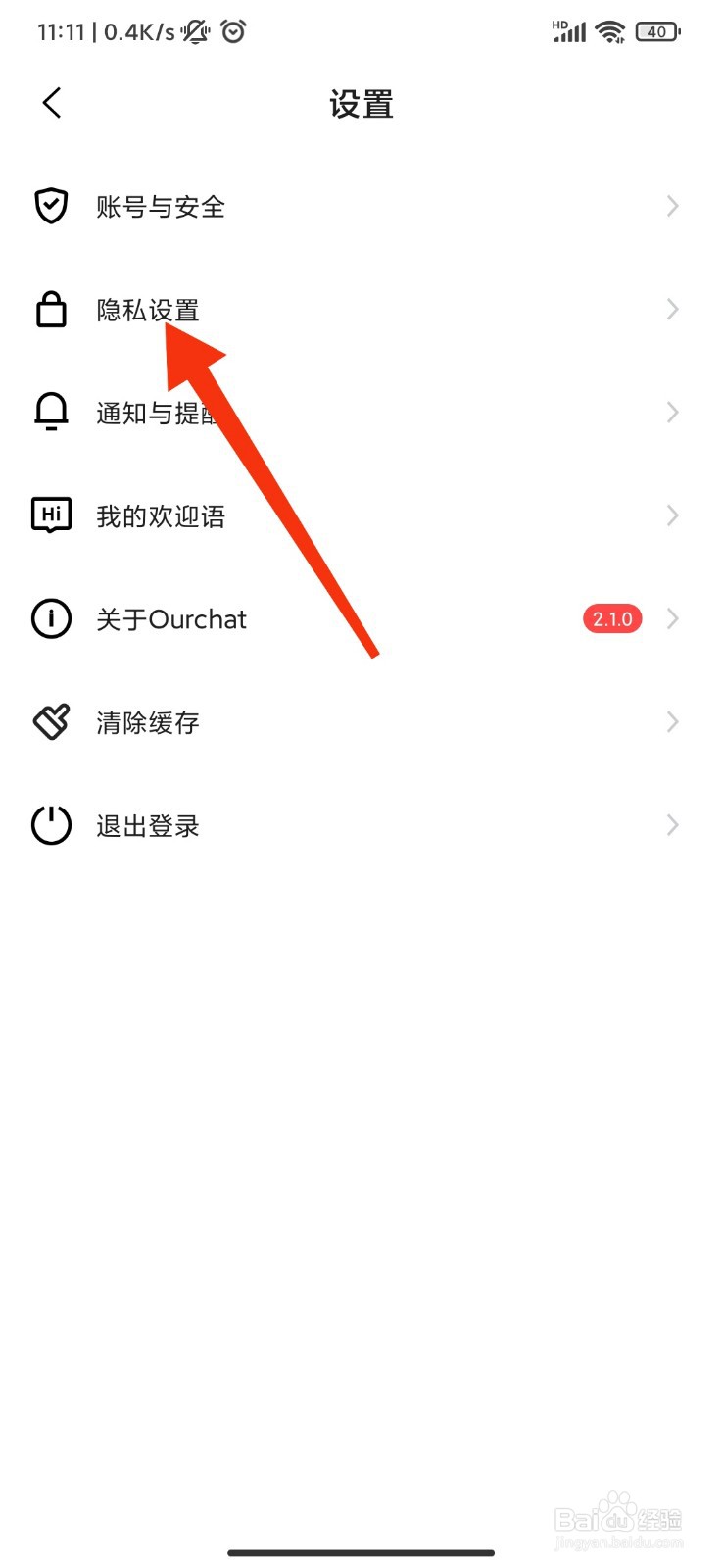 ourchat怎么设置加我为朋友时需要验证