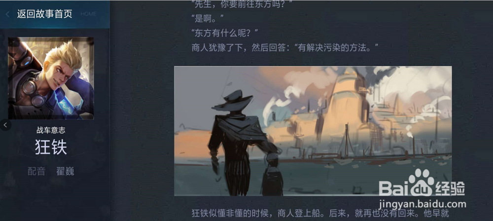 王者荣耀中如何查看狂铁的英雄故事