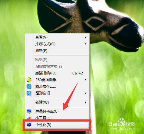 win7系统如何调节屏幕亮度