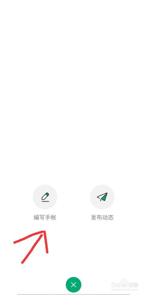 怎么在手机上做手账?