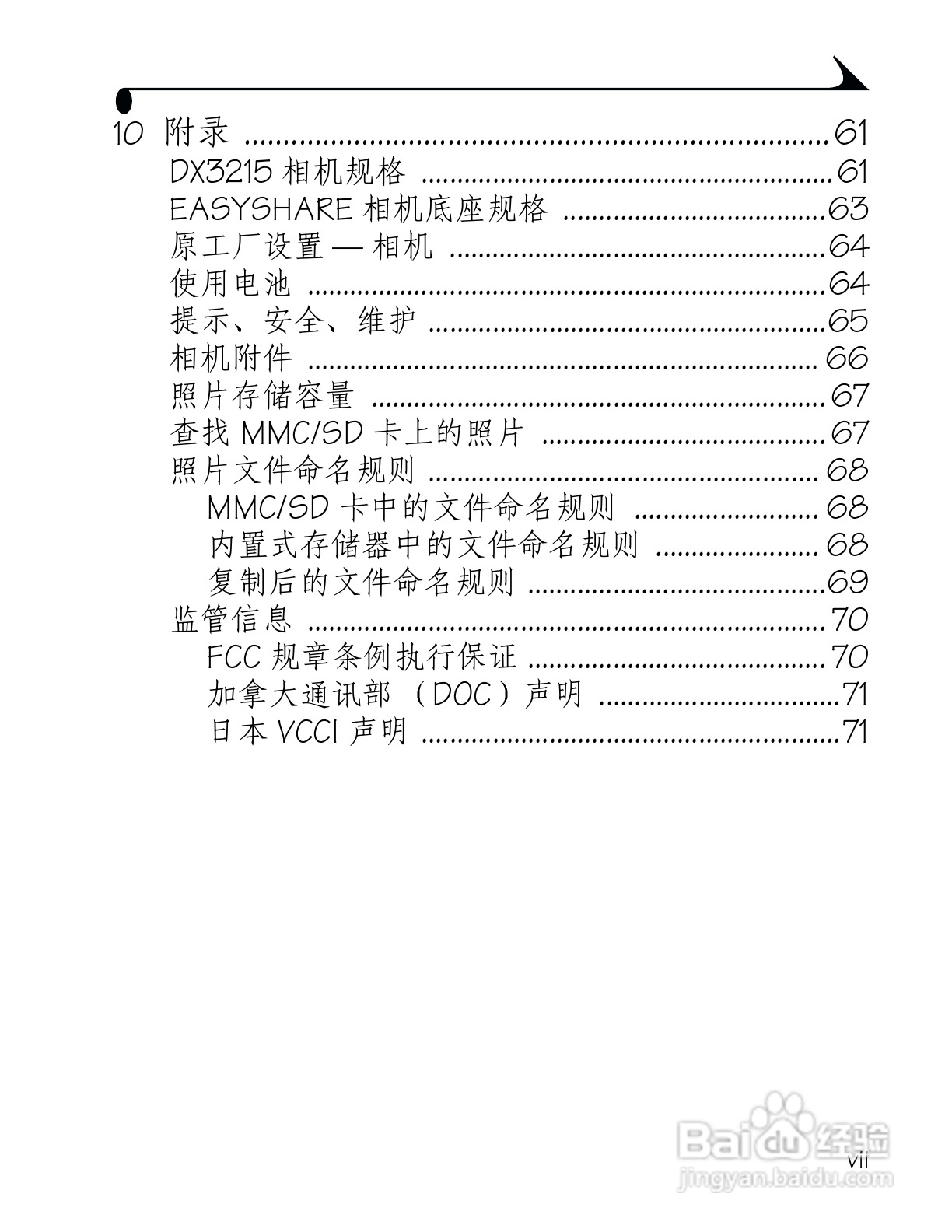 柯达DX3215数码相机使用说明书:[1]