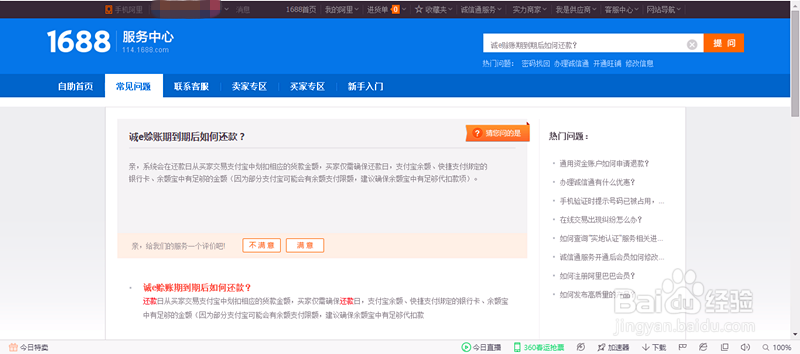 阿里巴巴赊账怎么还