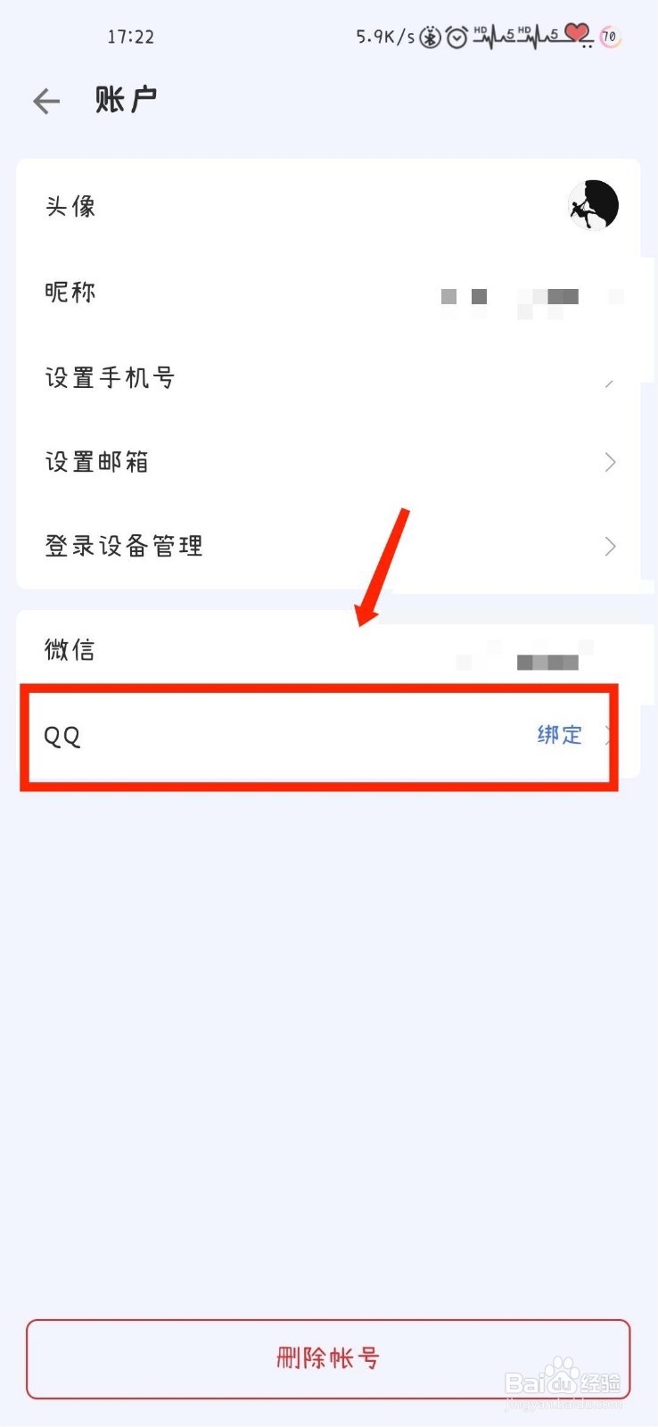 滴答清单APP怎么绑定QQ账号