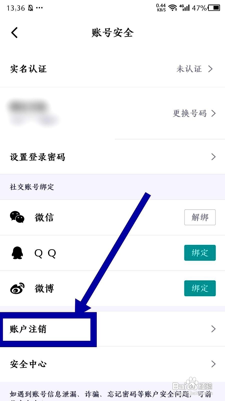 得物app注销账号的操作步骤