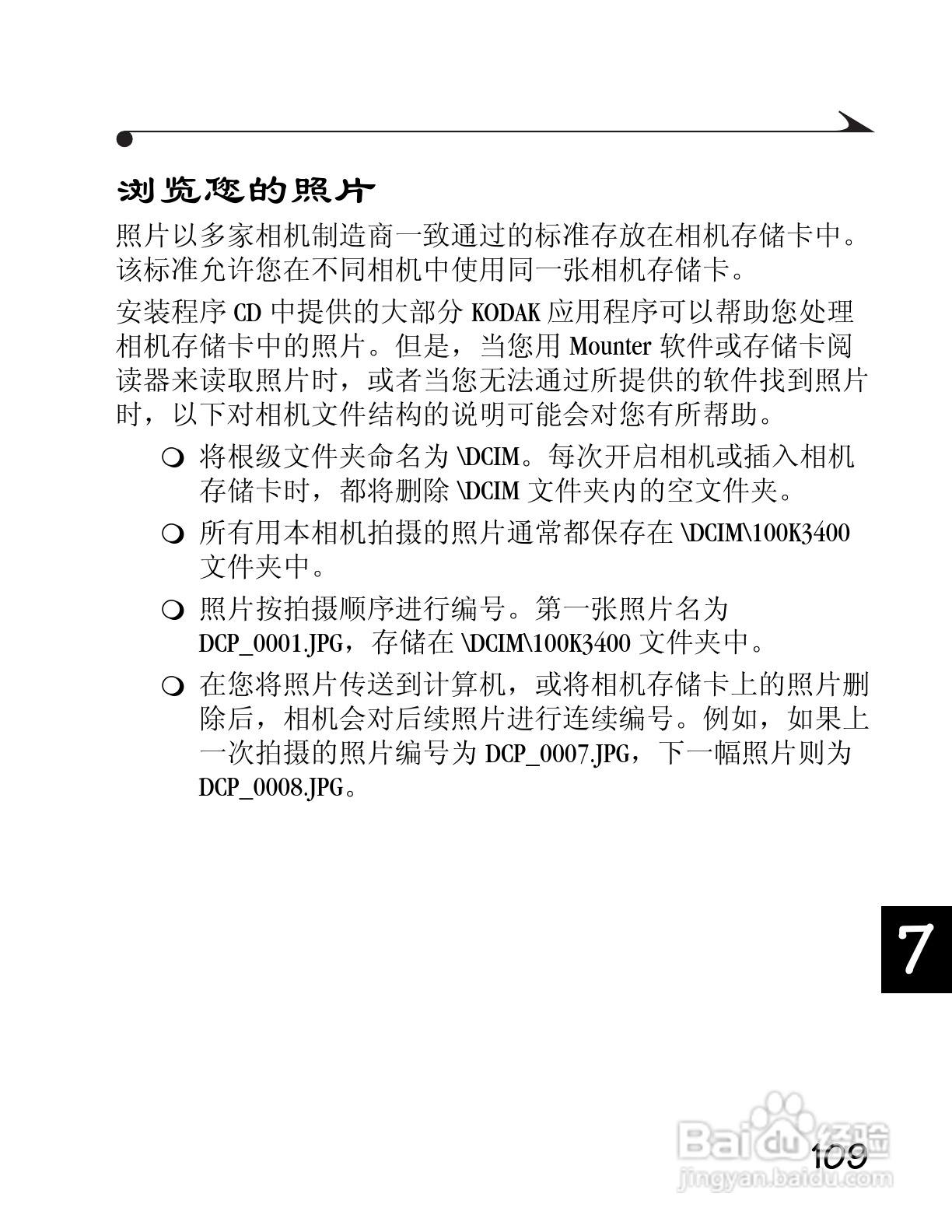 柯达DC3400数码相机简体中文版使用说明书:[12]