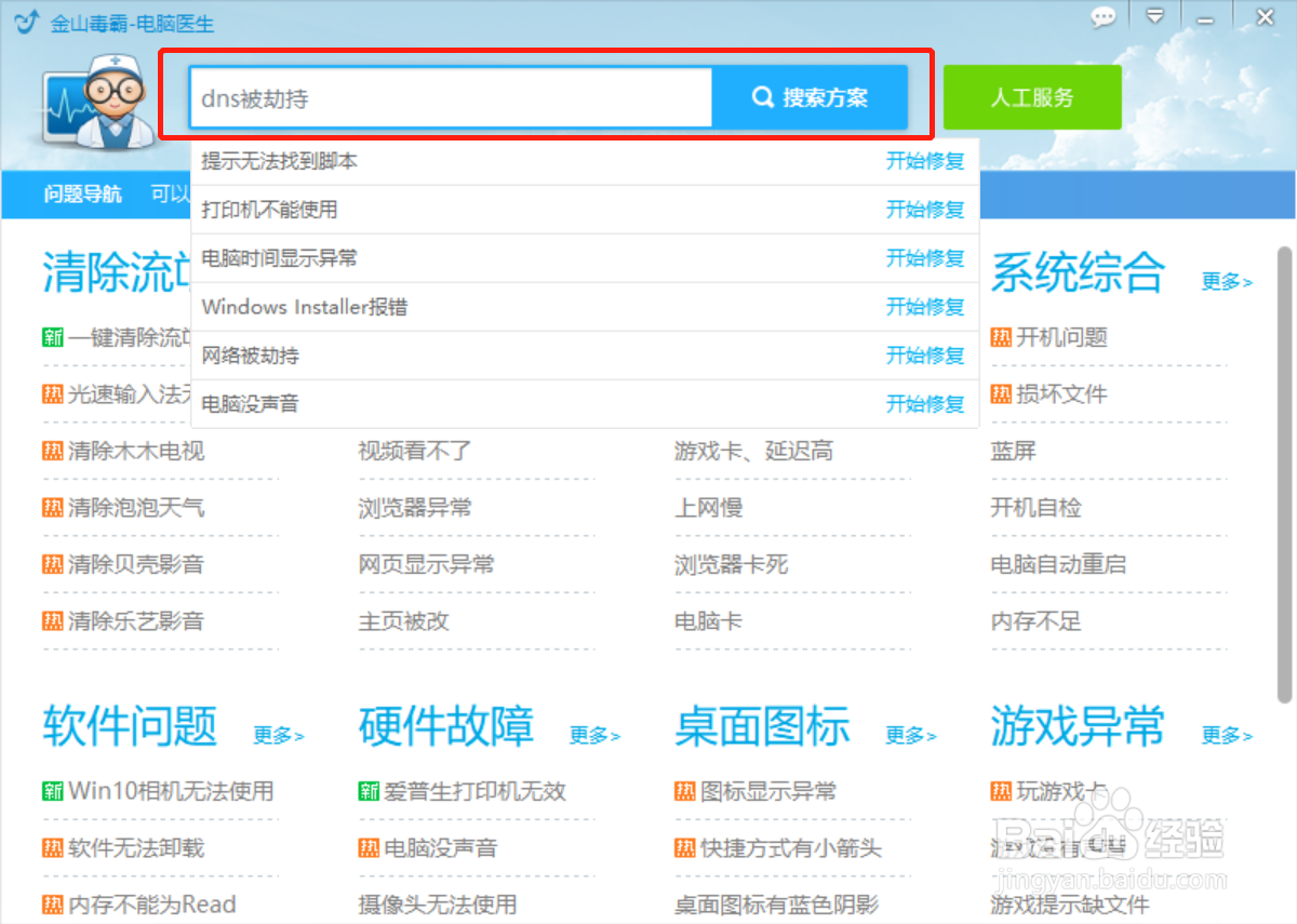 dns被劫持怎么修复