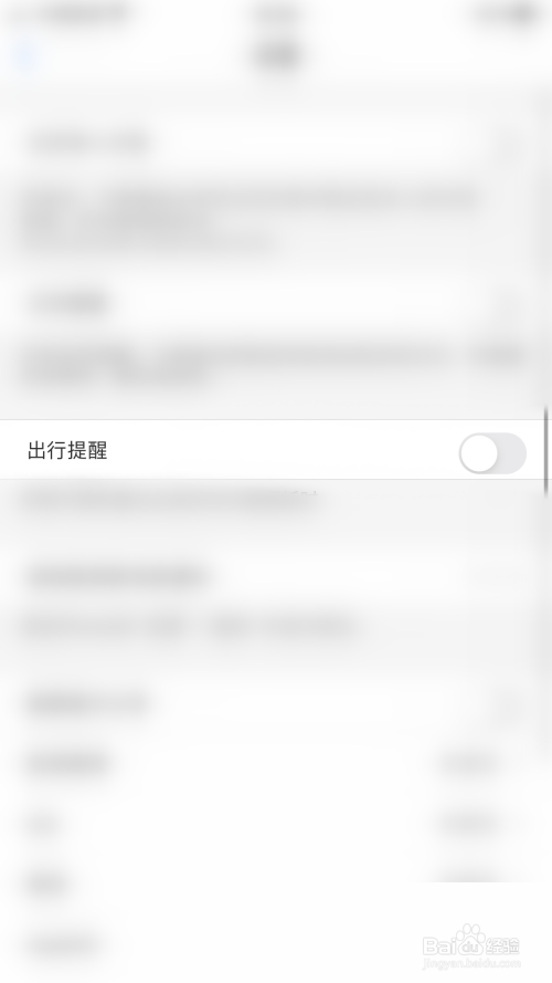 飞常准怎么开启出行提醒?