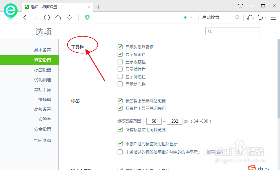 360安全浏览器怎么设置在工具栏显示搜索栏