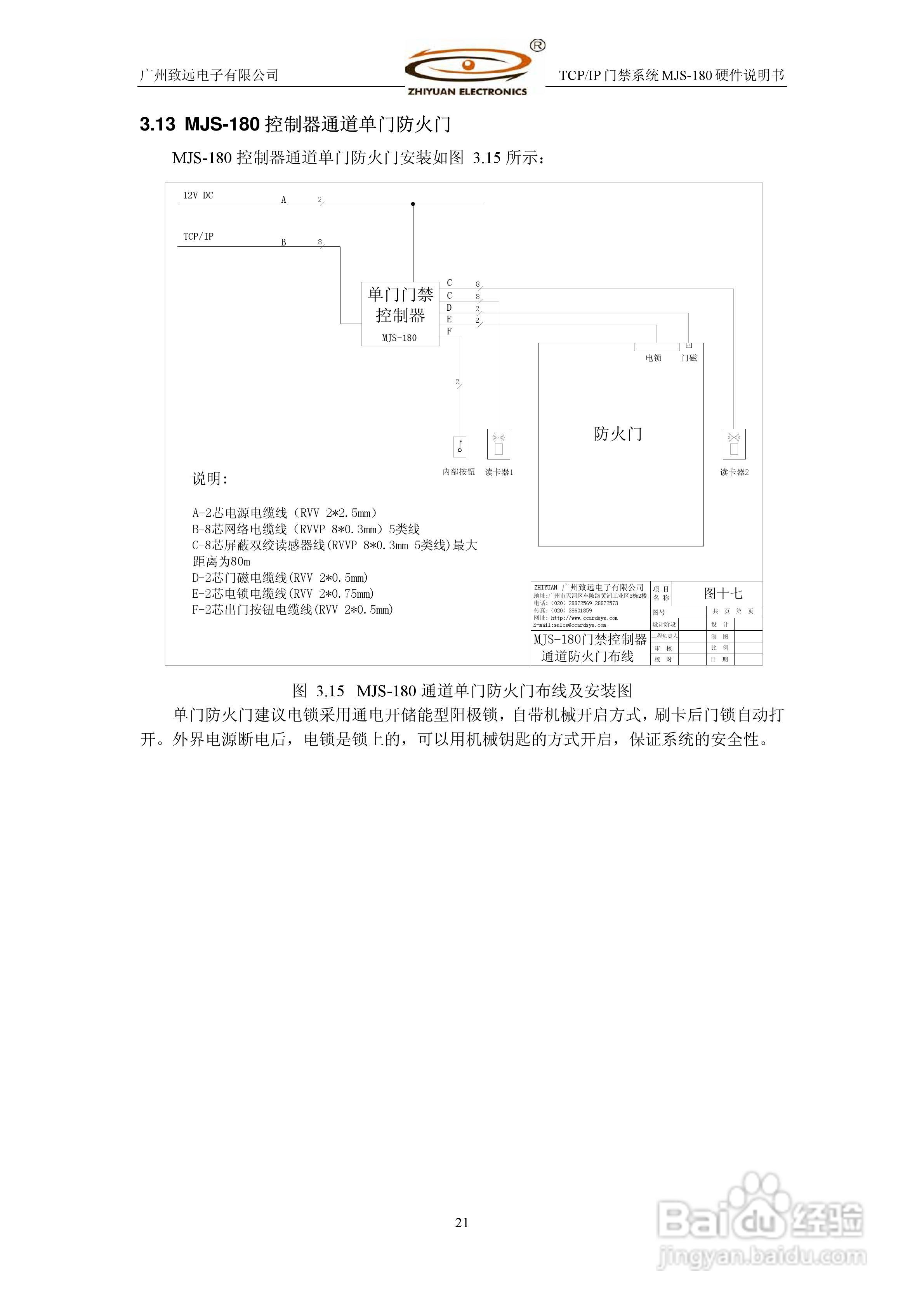 MJS-180 TCP IP门禁控制系统硬件使用说明书:[3]
