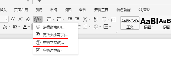 wps文字带圈字符在哪