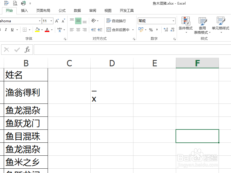 Excel里面平均符号怎么打