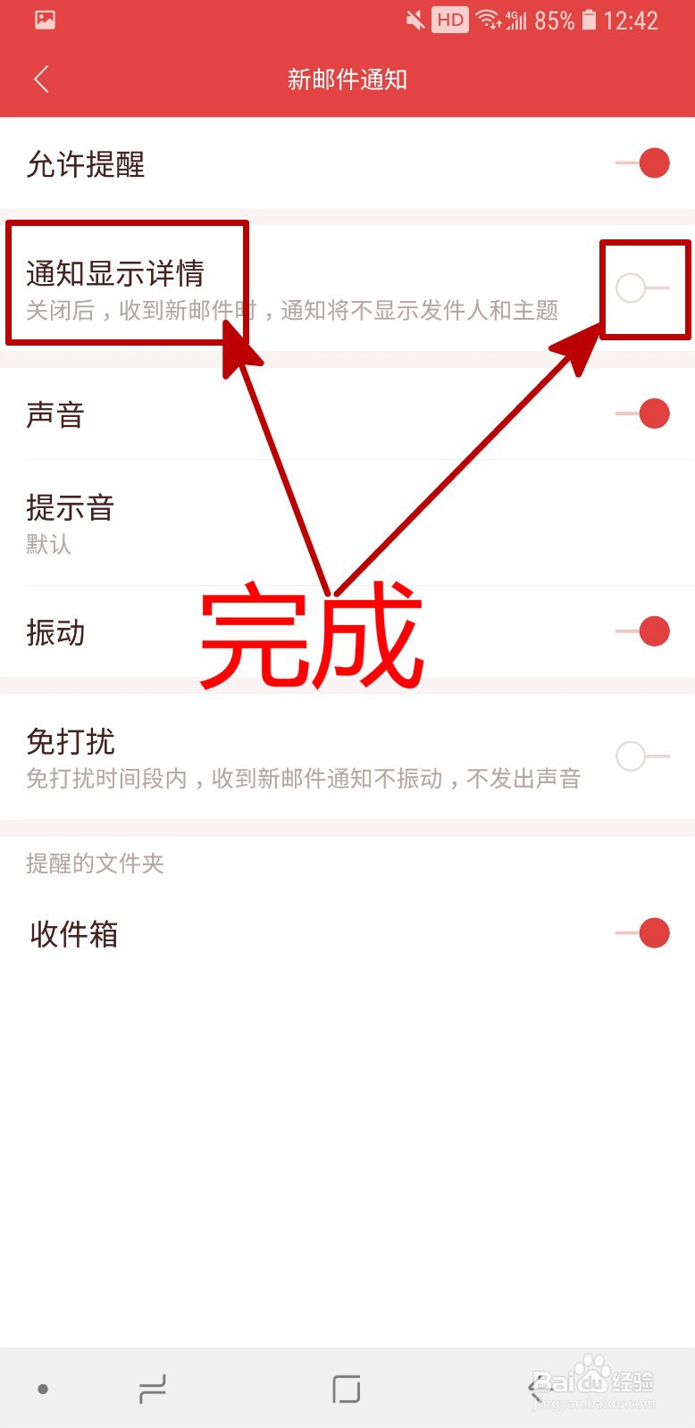 网易邮箱APP怎样关闭通知显示详情