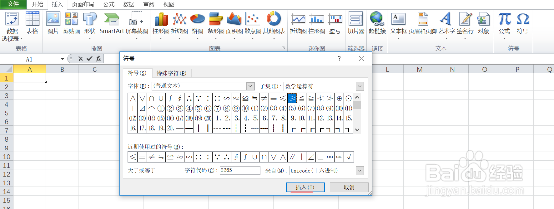 如何在excel中输入数学中大于或等于的符号呢
