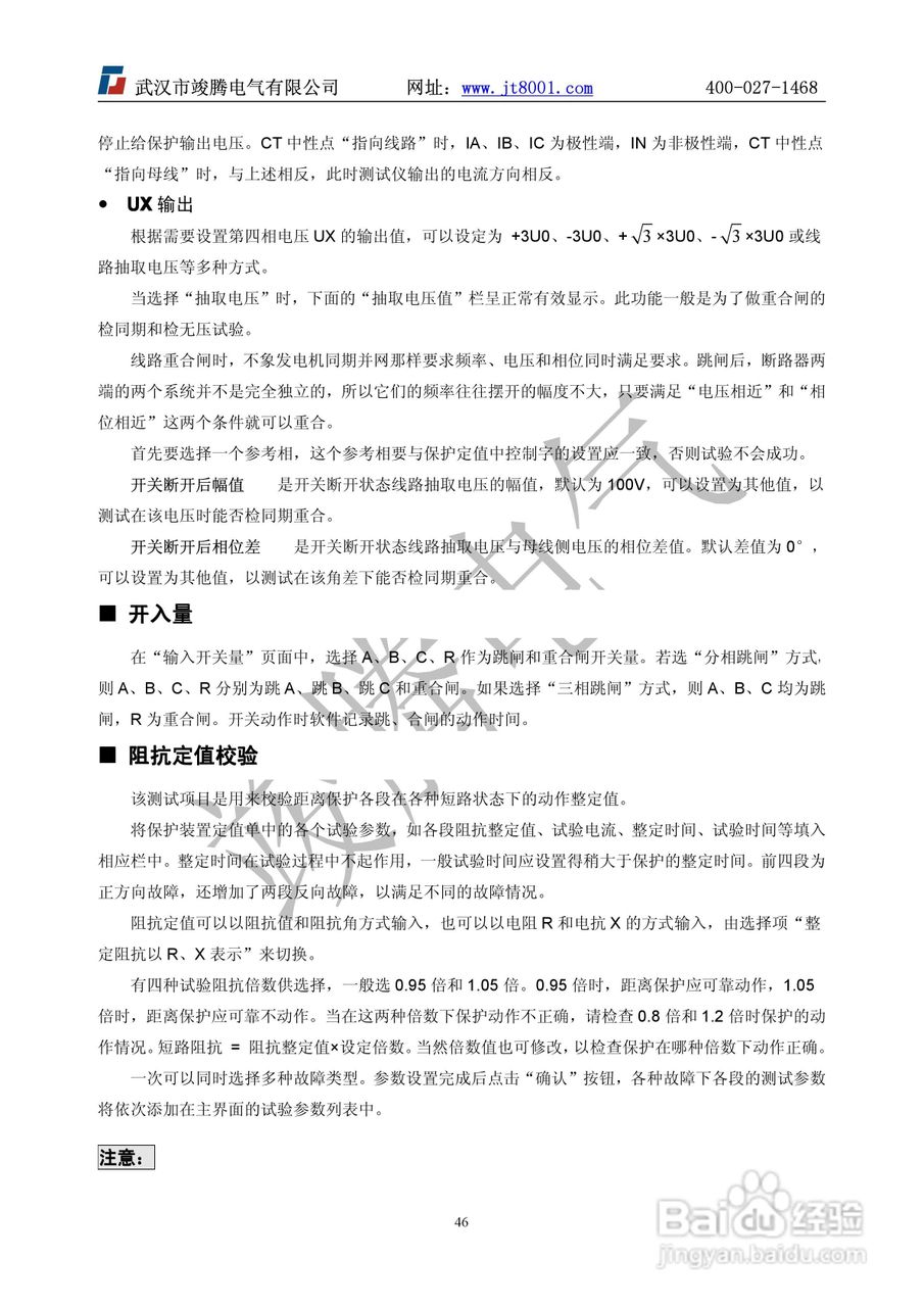 竣腾1200(六相）微机继电保护测试仪说明书:[5]