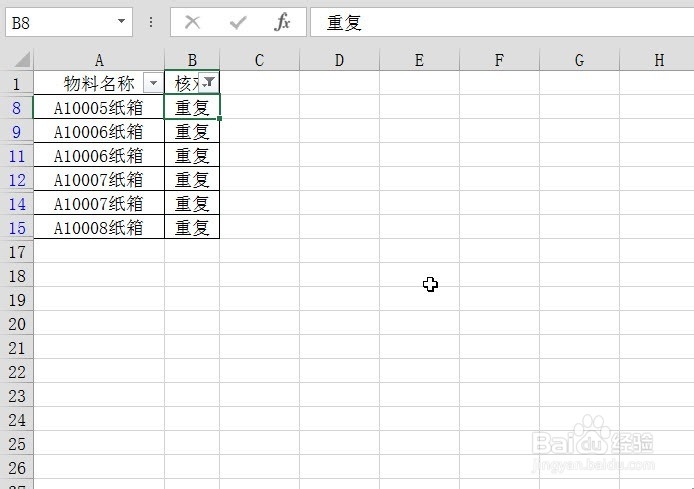 如何快速找到重复的数据