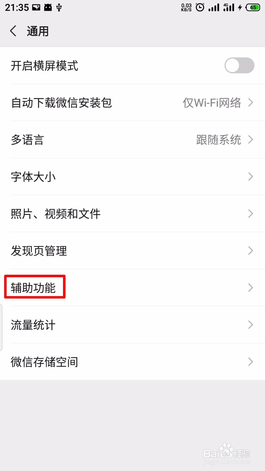 微信怎么关闭qq邮箱提醒