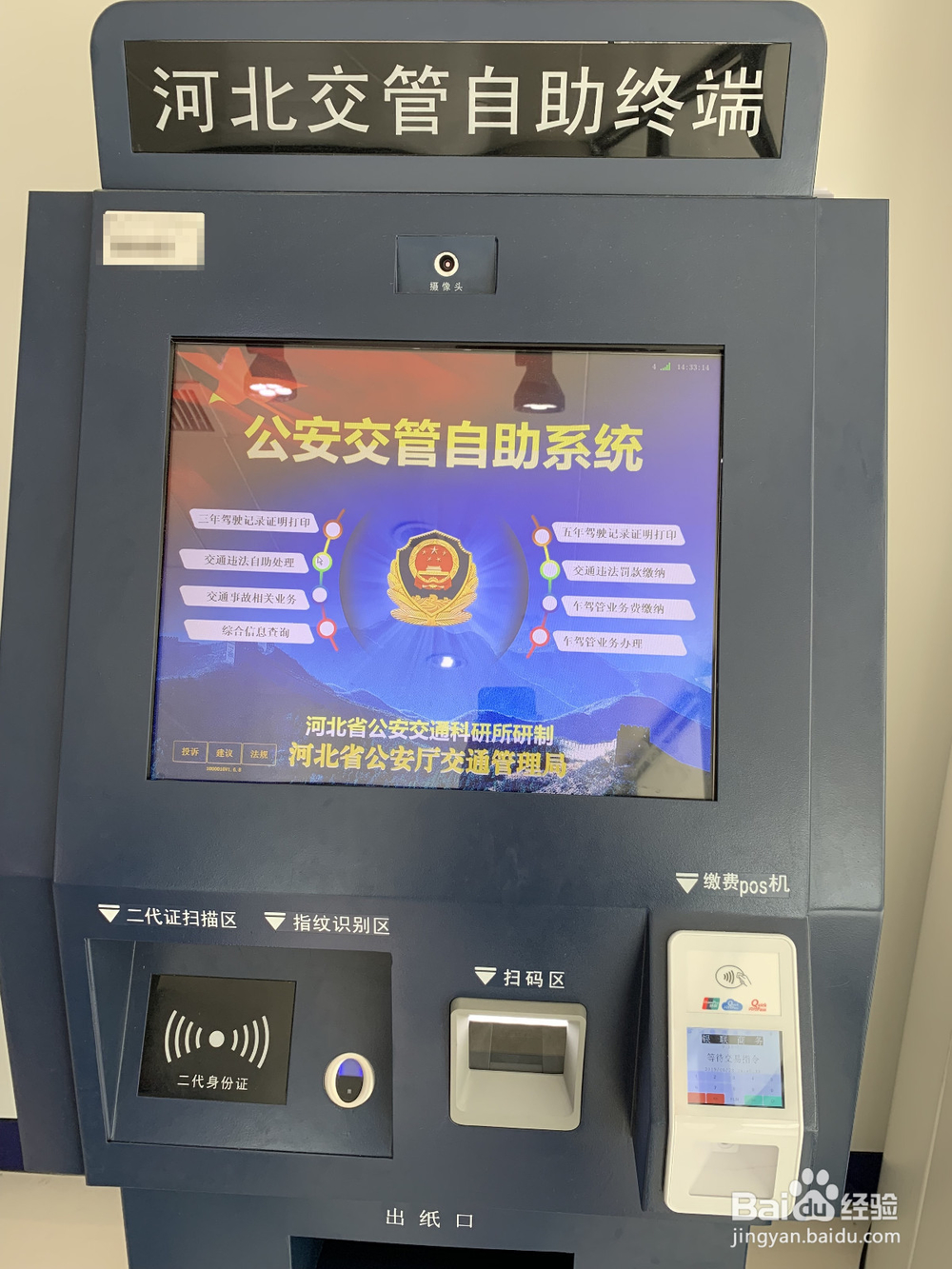 唐山地区驾驶证如何换证