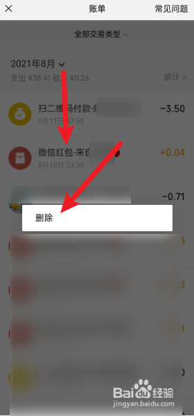 微信红包领取记录怎么删除