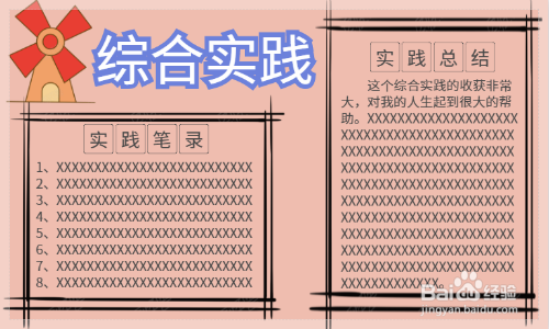 综合实践手抄报