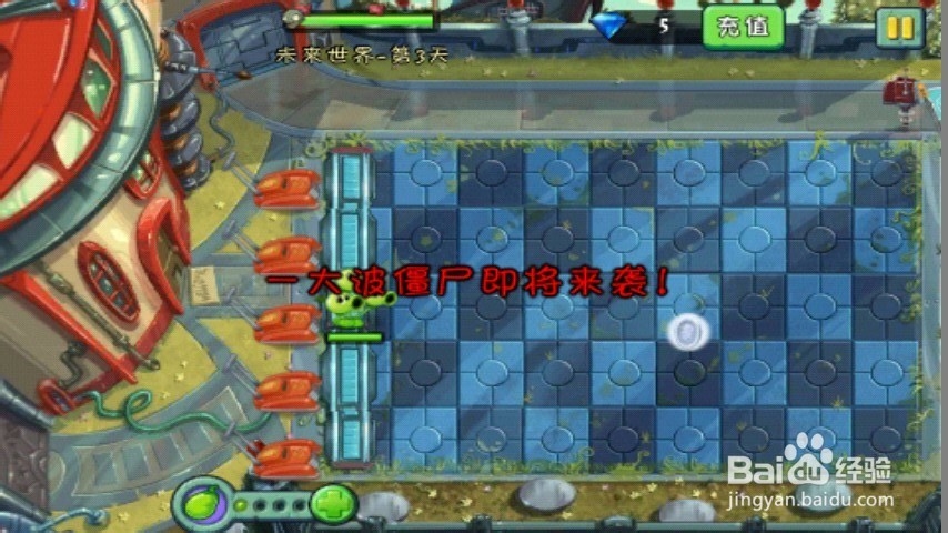 植物大战僵尸2未来世界第3天过关技巧