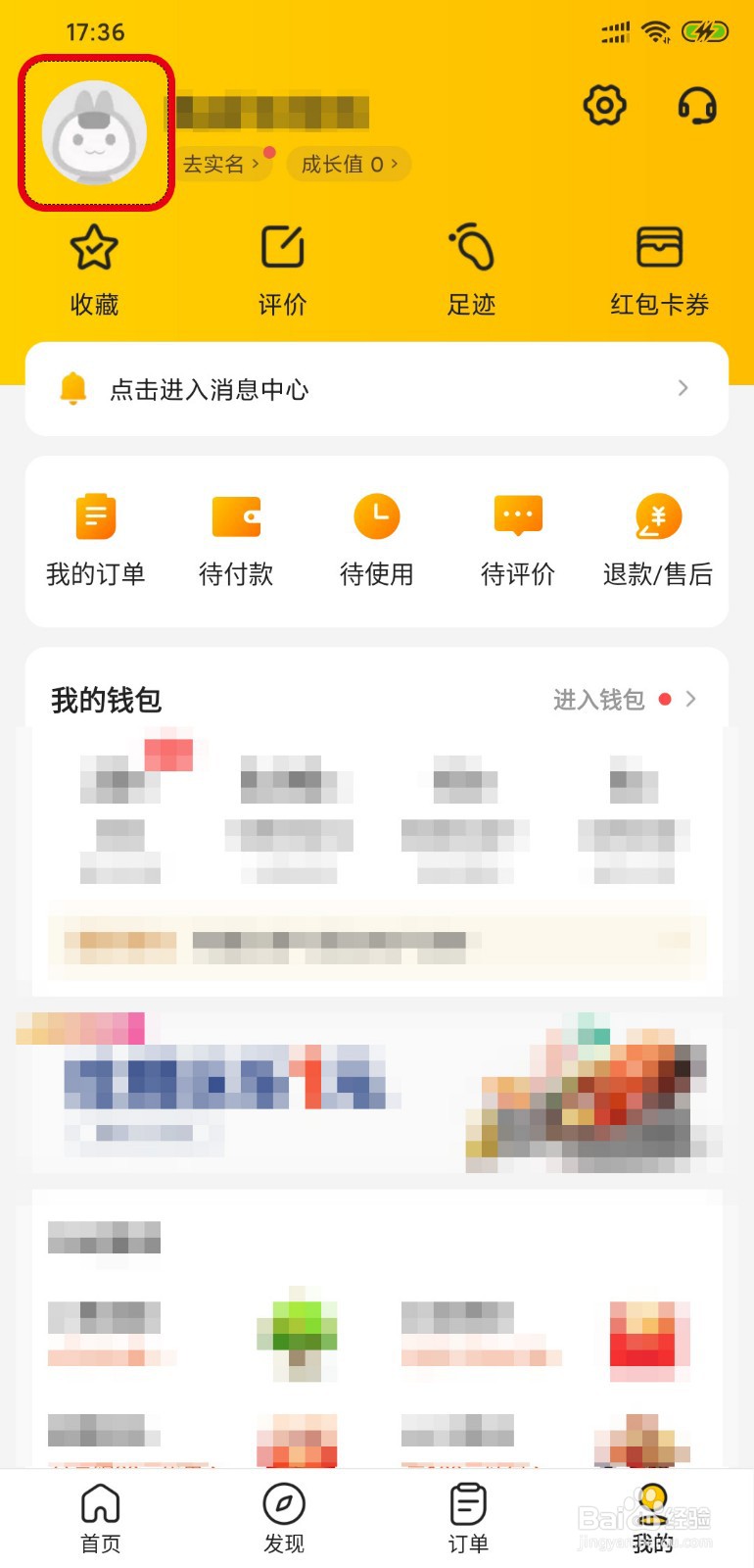 怎么修改美团头像