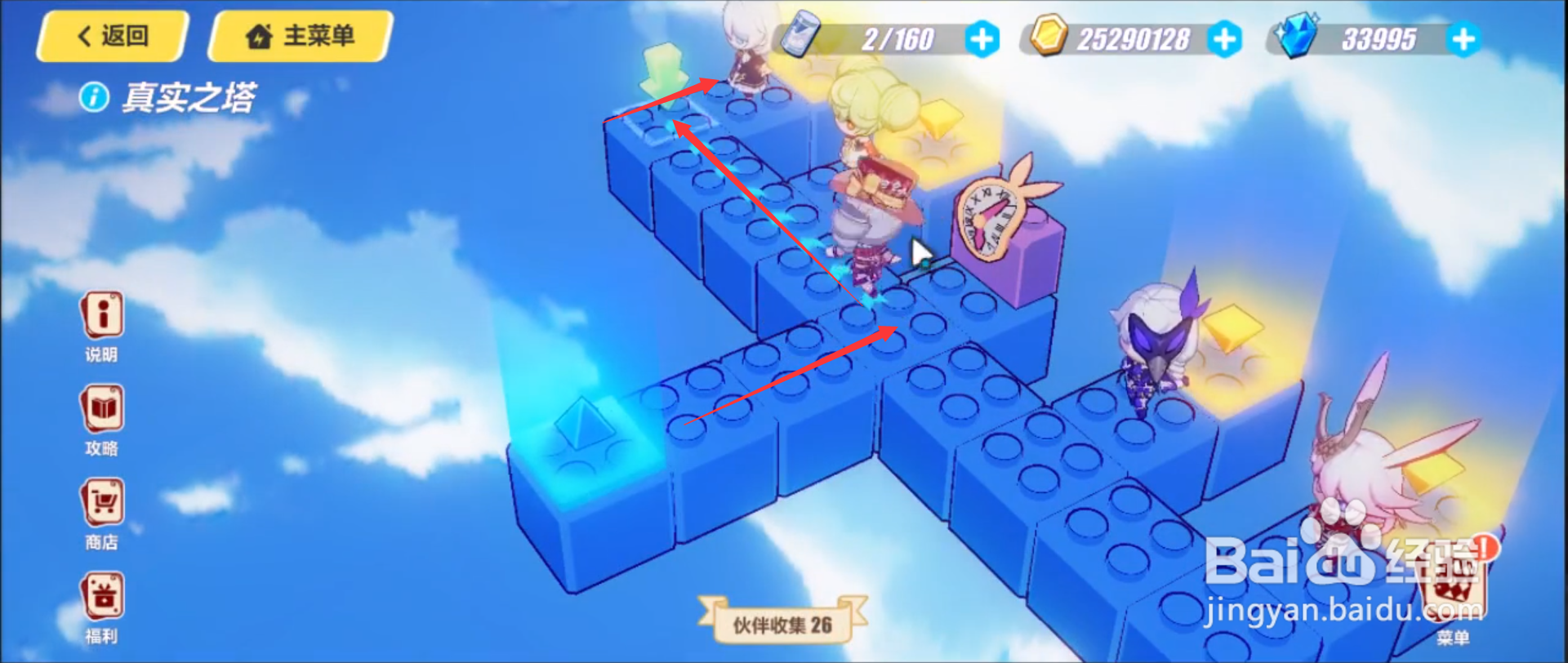 崩坏三真实之塔攻略