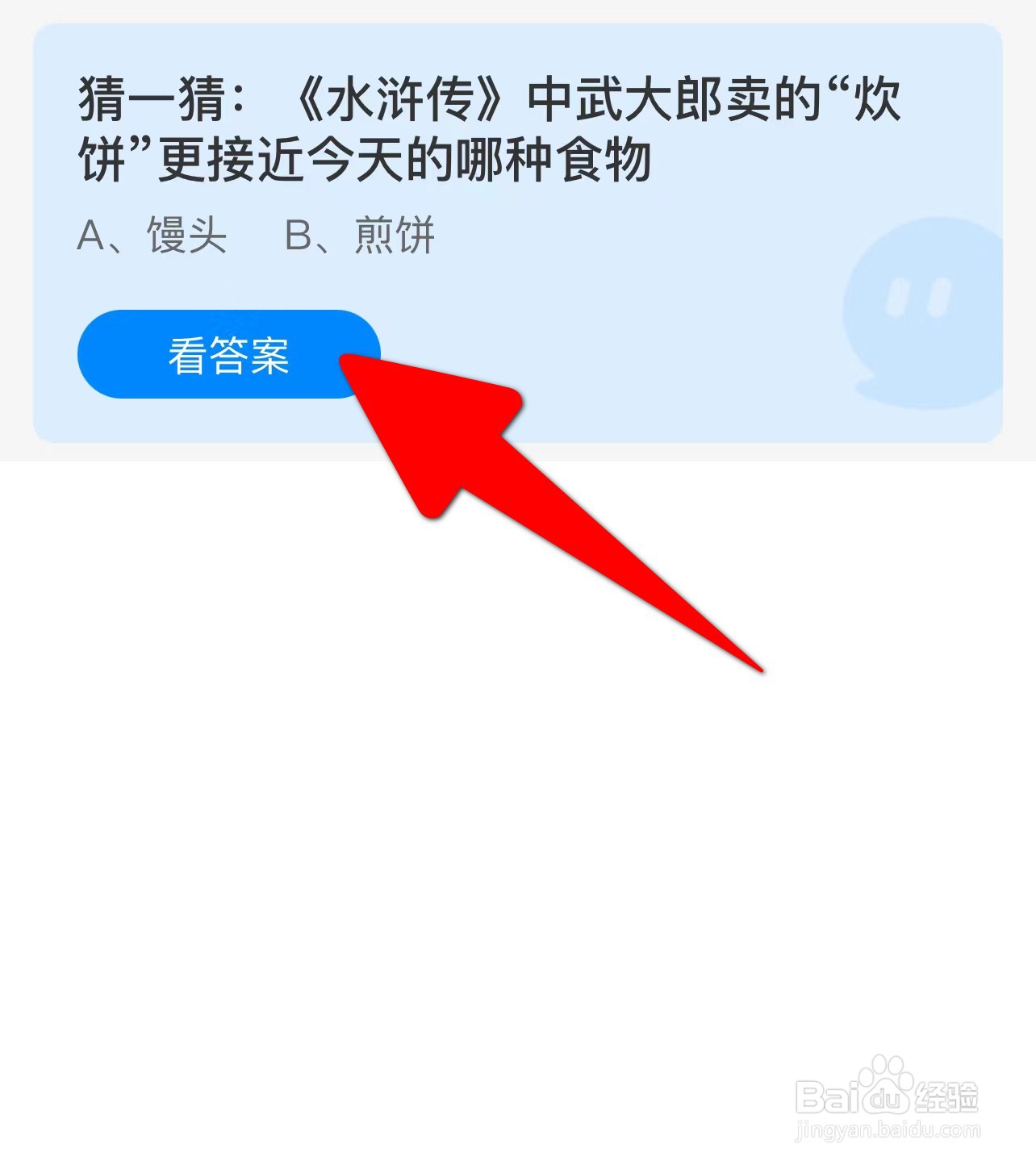 水浒传武大郎卖的炊饼更接近哪种食物蚂蚁庄园