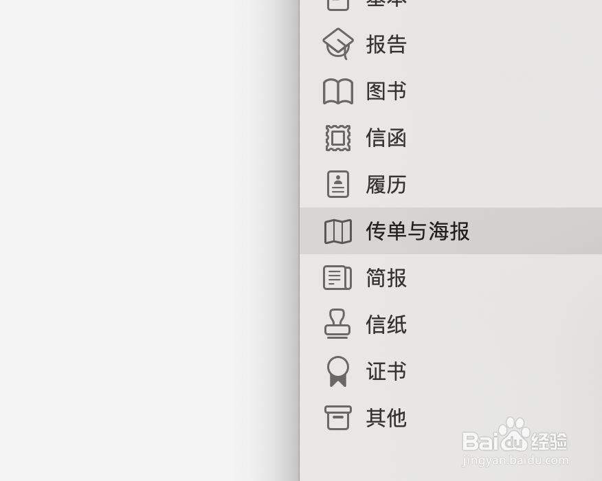 Pages文稿怎么使用传单式海报？