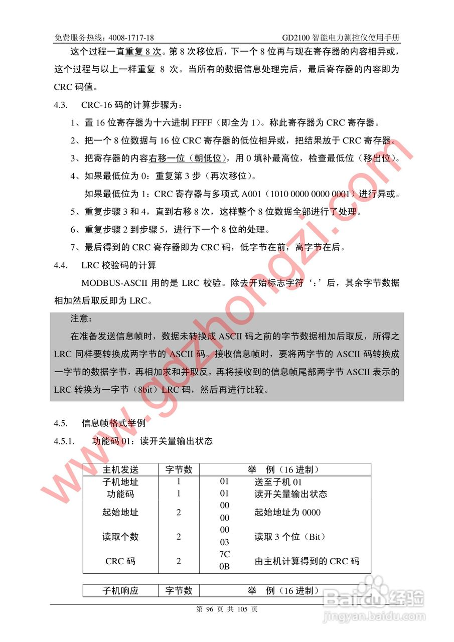 国电中自GD2100智能电力监测仪使用说明书:[10]