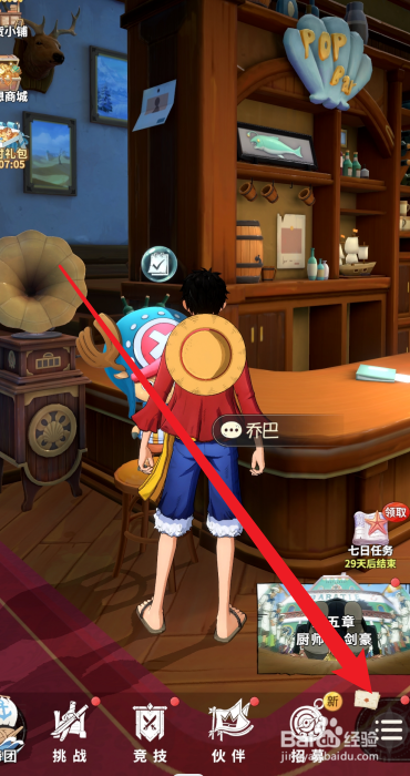 航海王梦想指针任务奖励怎么领取