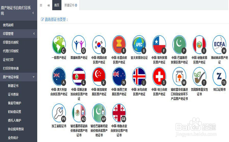 怎么注册申请中国单一窗口自助打印原产地证