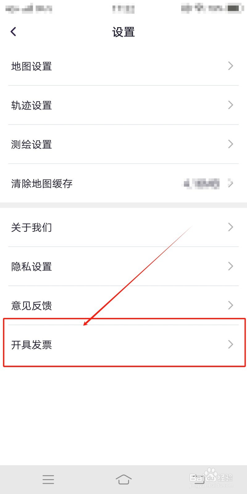 《新知卫星地图》在哪里开具发票