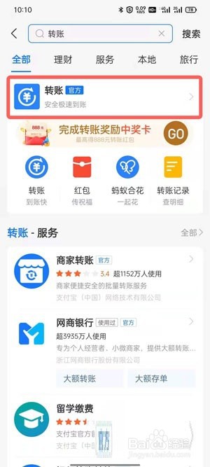 支付宝定时转账怎么取消