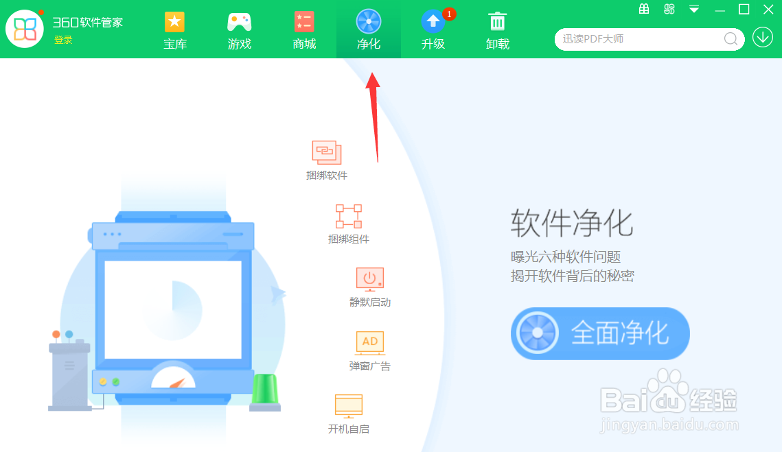 360软件管家怎么设置不自动清理安装包