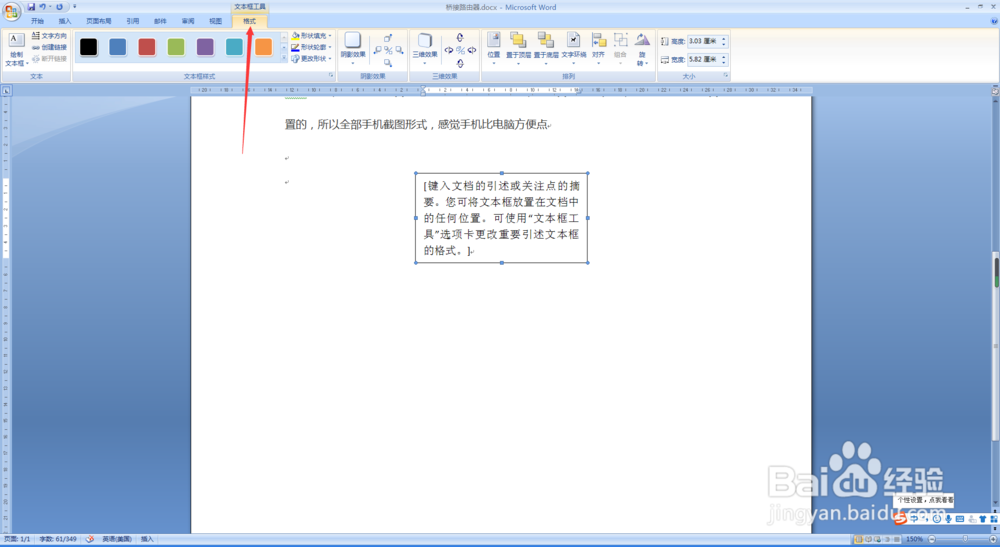 怎样改变word文档中文本框形状