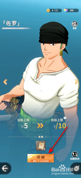 航海王:梦想指针伙伴怎么突破等级